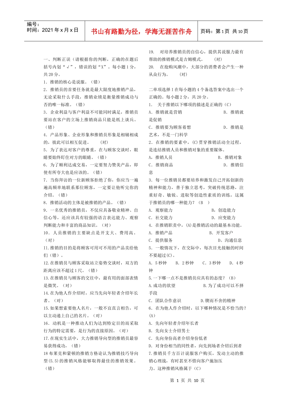 推销策略与艺术形成性考核册_第1页