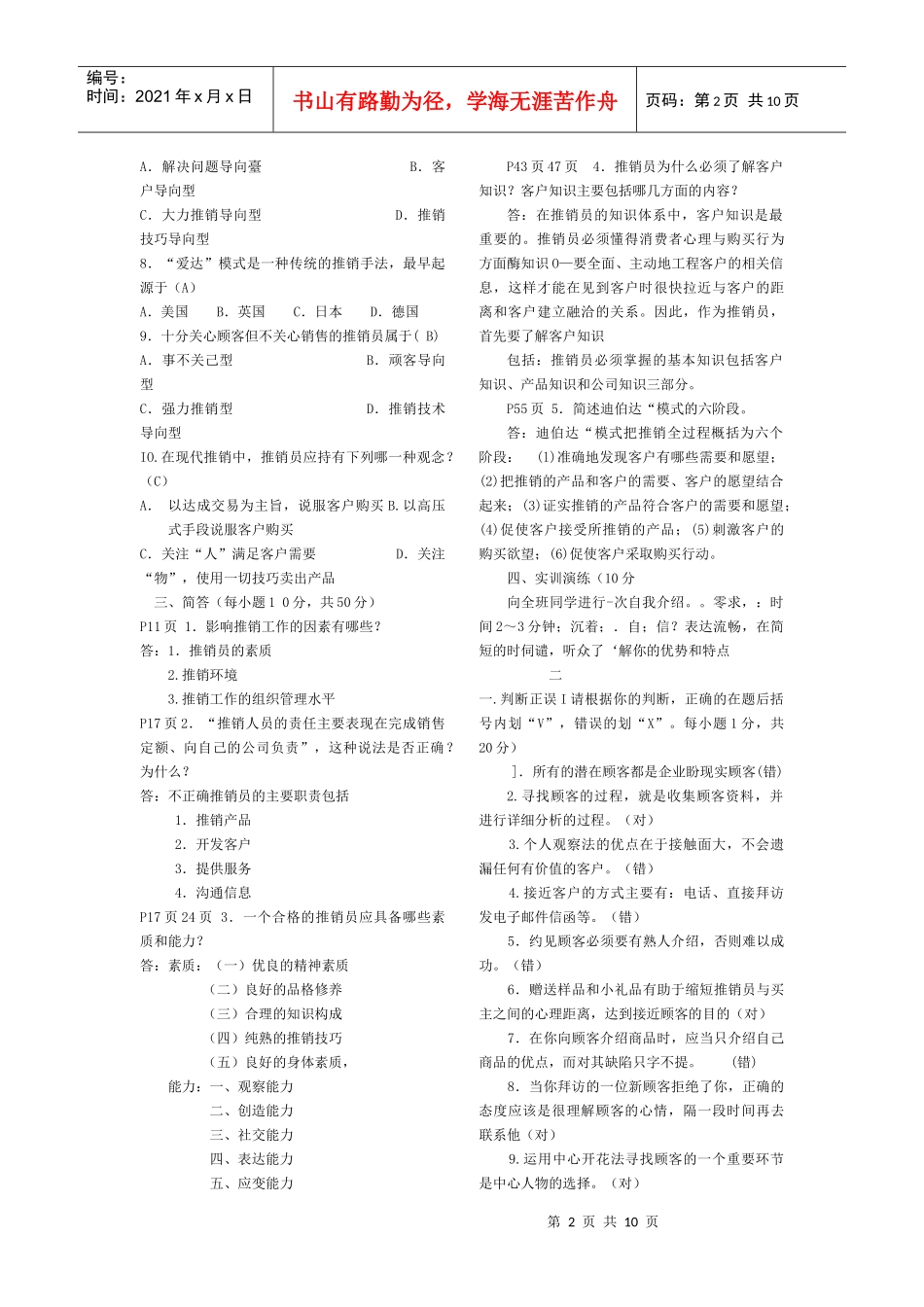 推销策略与艺术形成性考核册_第2页