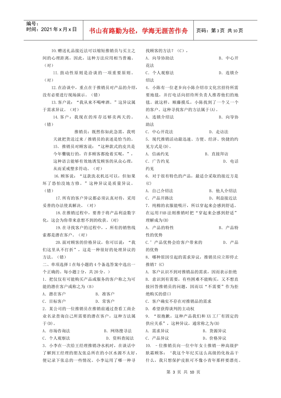 推销策略与艺术形成性考核册_第3页