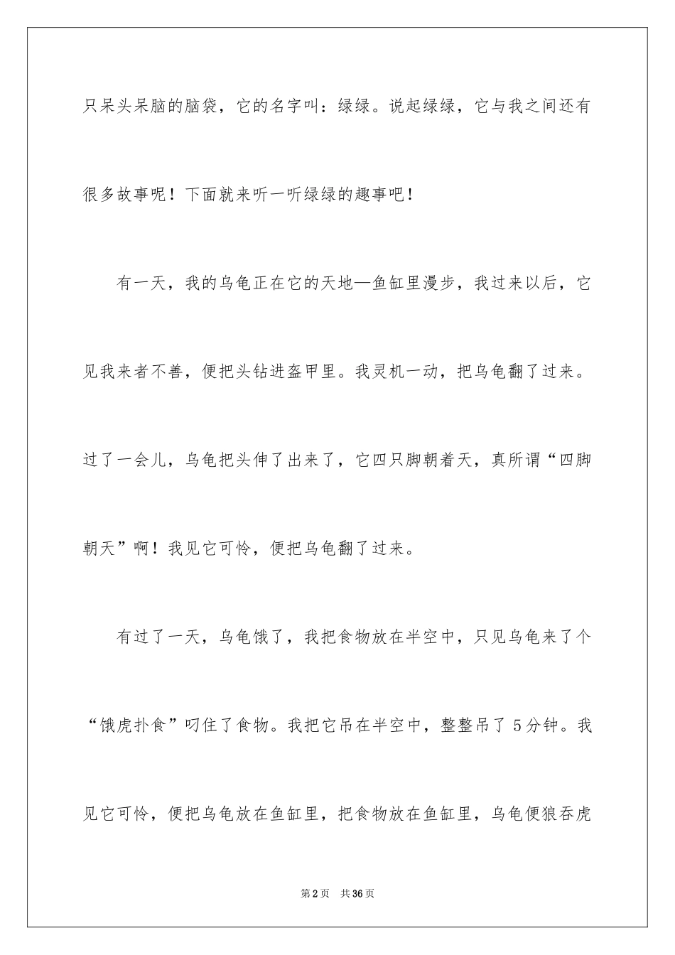 2024乌龟观察日记_8_第2页