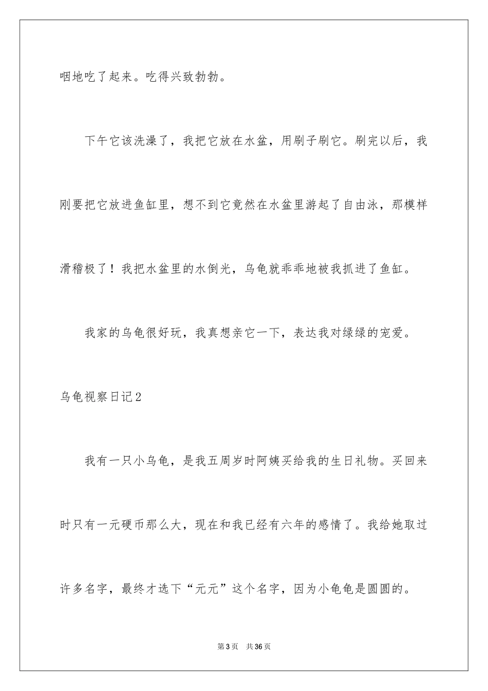 2024乌龟观察日记_8_第3页