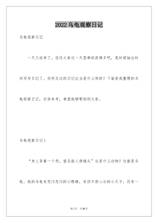 2024乌龟观察日记_8