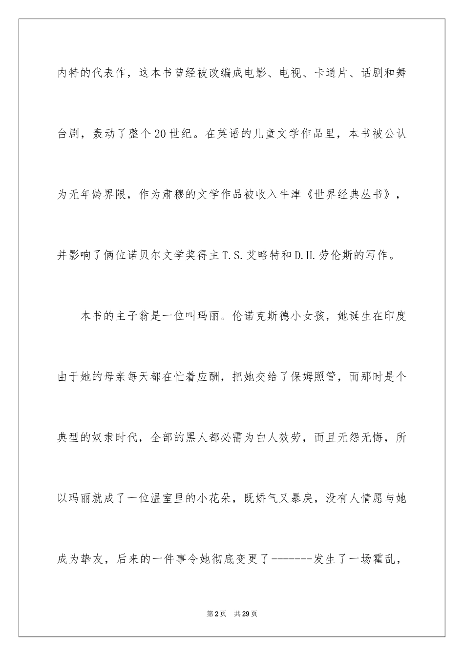2024《秘密花园》读后感_29_第2页