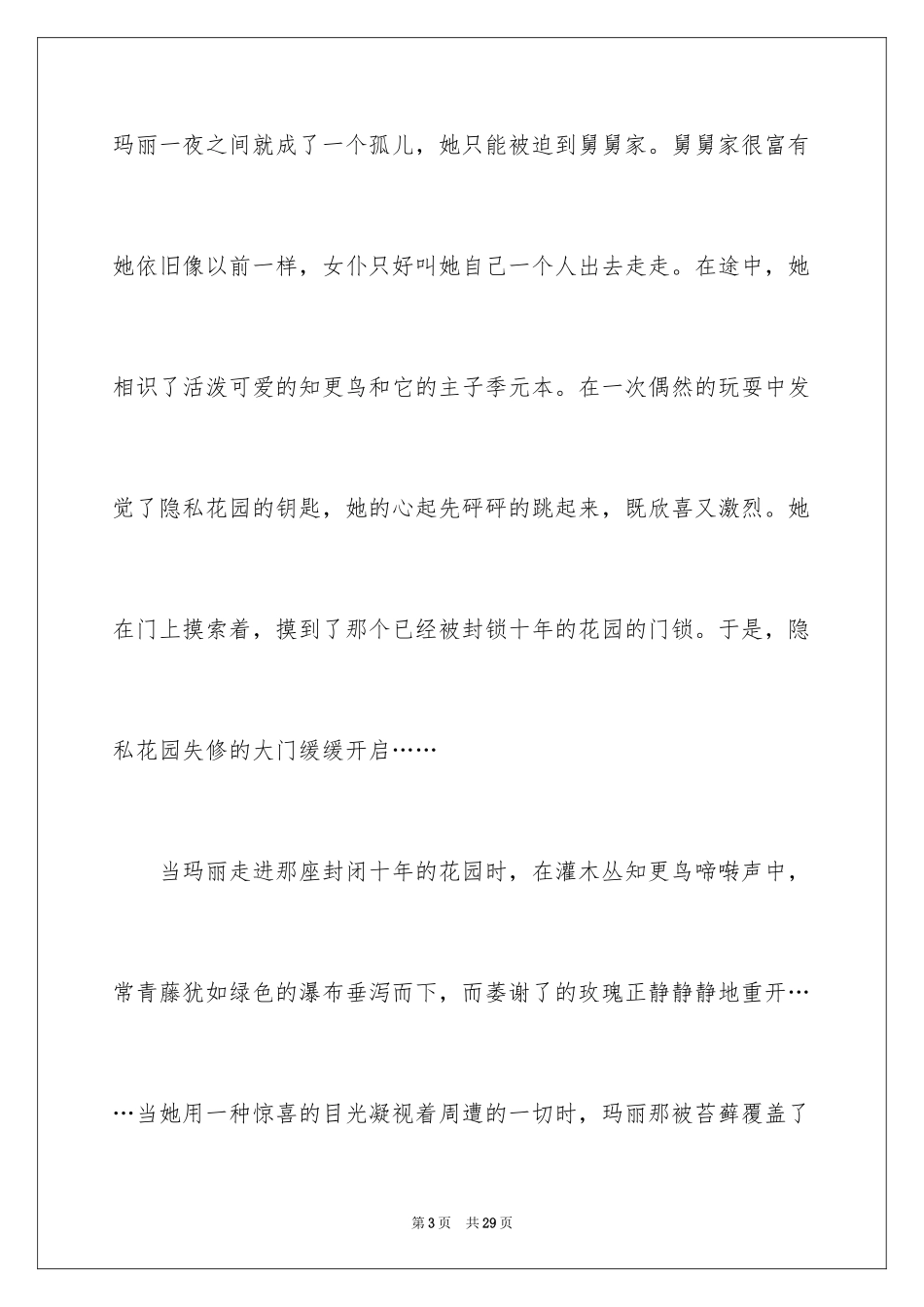 2024《秘密花园》读后感_29_第3页