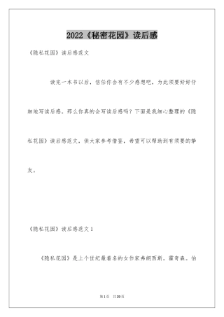 2024《秘密花园》读后感_29
