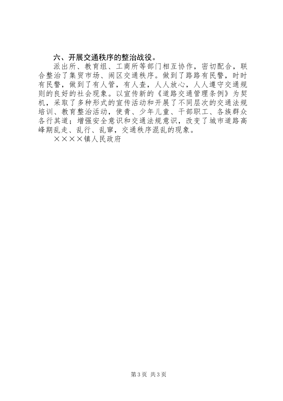 乡镇上半年爱国卫生六大战役汇报材料_第3页