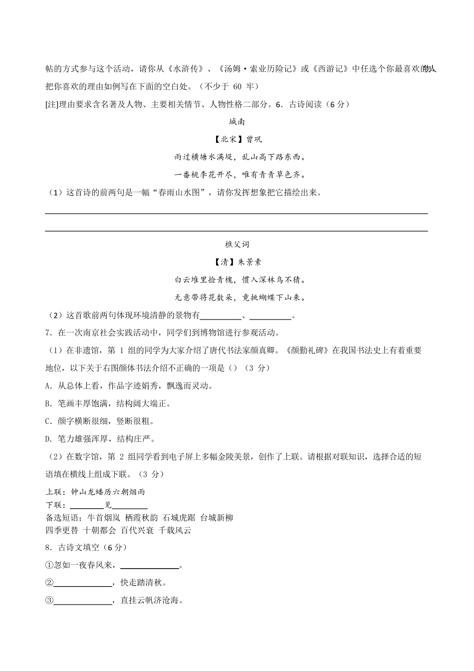 六年级下册语文试题-2020初一新生入学摸底考试(三)(含答案解析)全国通 精品_第2页