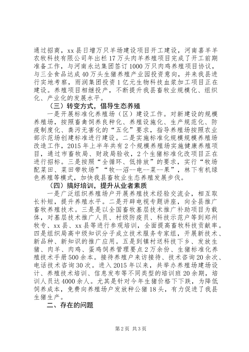 乡镇上半年畜牧工作总结_第2页