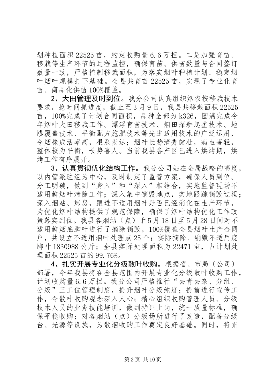 乡镇上半年烟草专卖工作总结暨工作计划_第2页