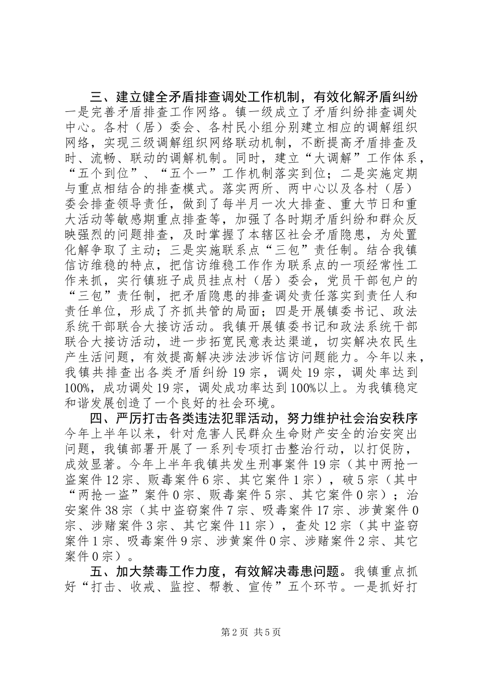 乡镇上半年社会管理综合治理工作总结_第2页