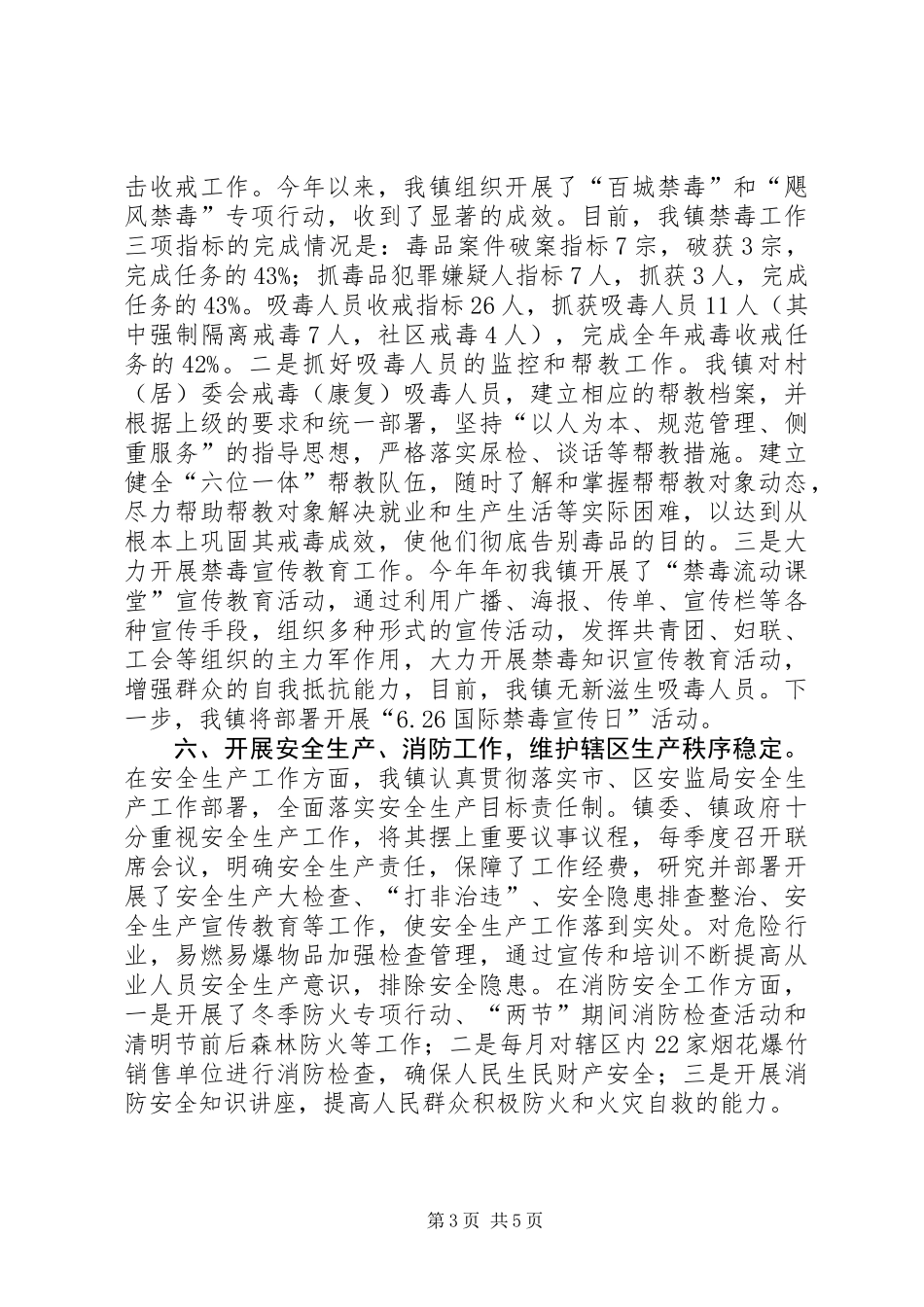 乡镇上半年社会管理综合治理工作总结_第3页