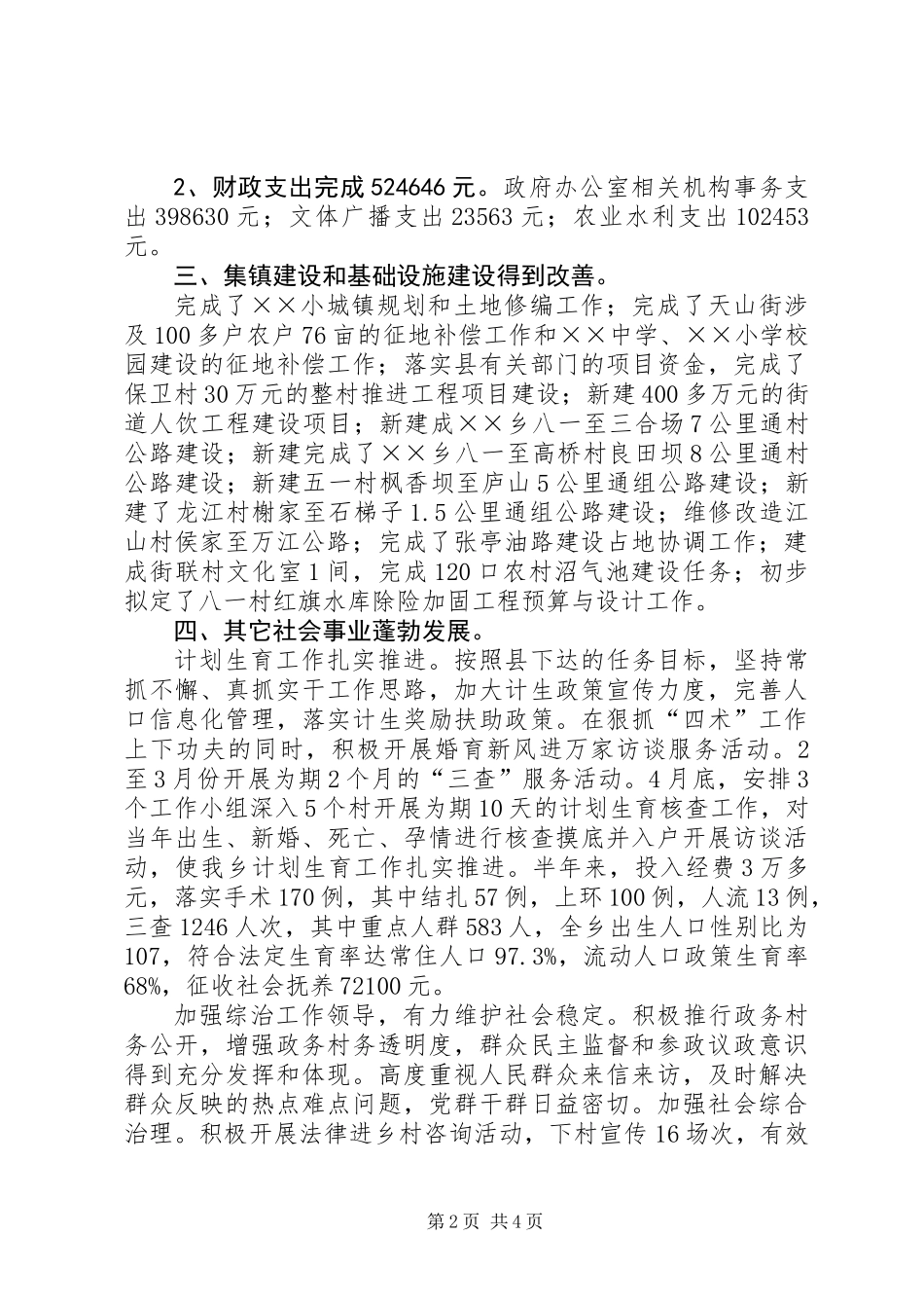 乡镇上半年特色改革工作总结_第2页