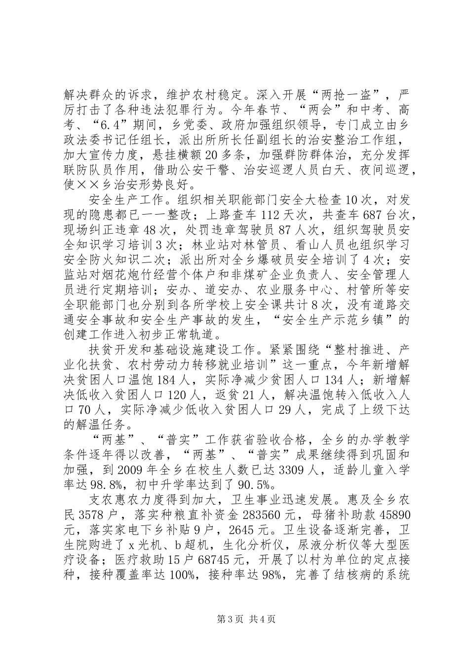 乡镇上半年特色改革工作总结_第3页