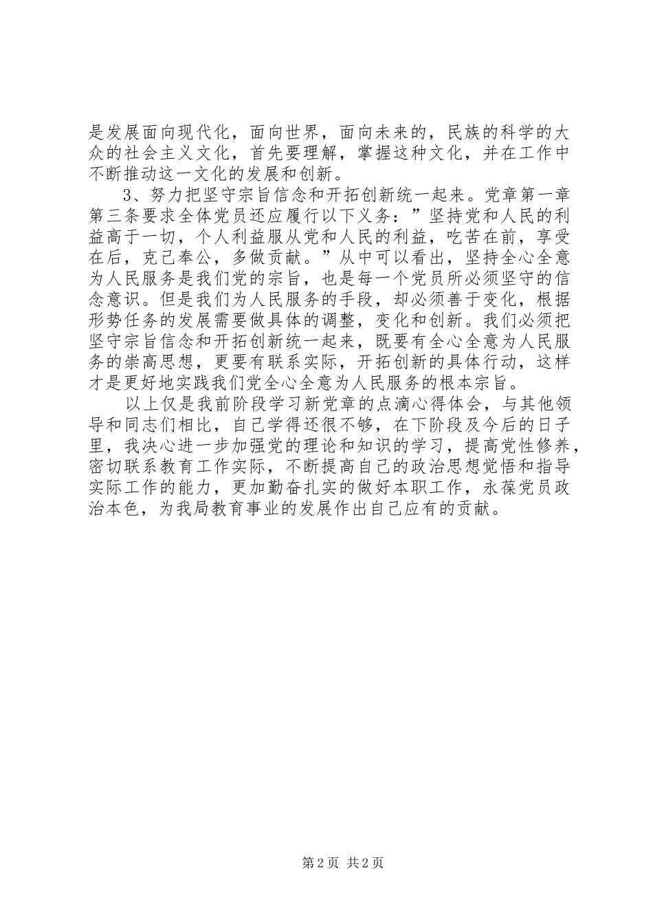 学党章党规系列心得体会：坚持知行合一注重实际效果 _第2页
