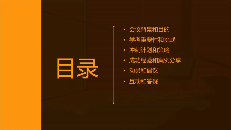 学考冲刺动员会课件_第2页