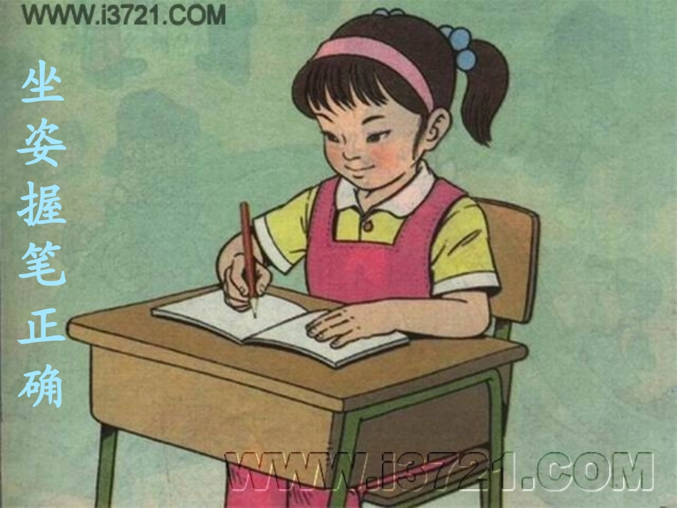 小学一年级硬笔书法第7—10课_第2页