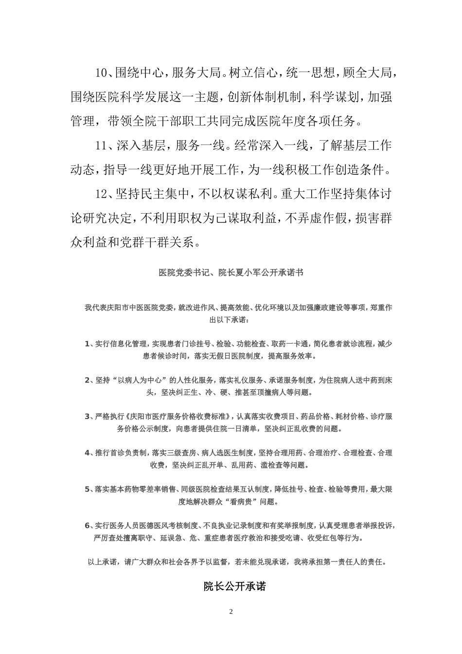 医院院长公开承诺_第2页