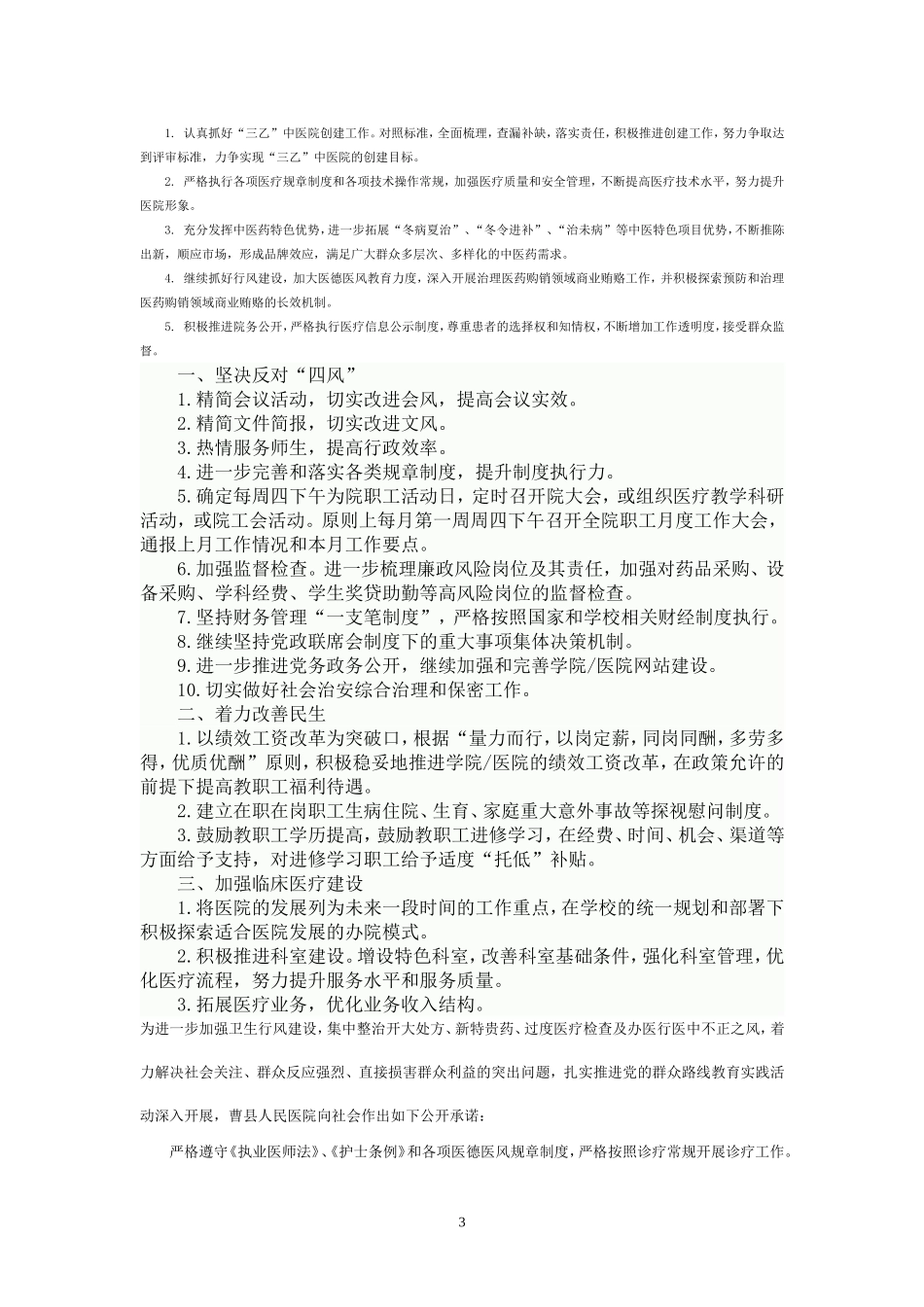 医院院长公开承诺_第3页