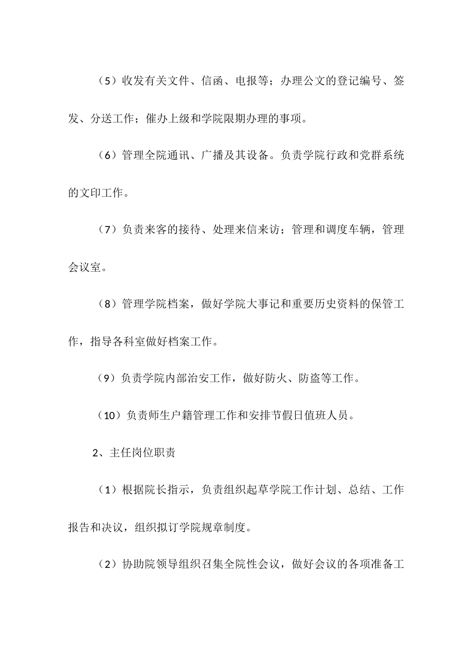 医院院长办公室职责_第2页