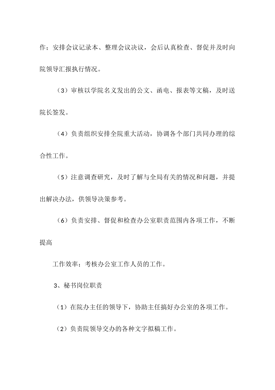 医院院长办公室职责_第3页
