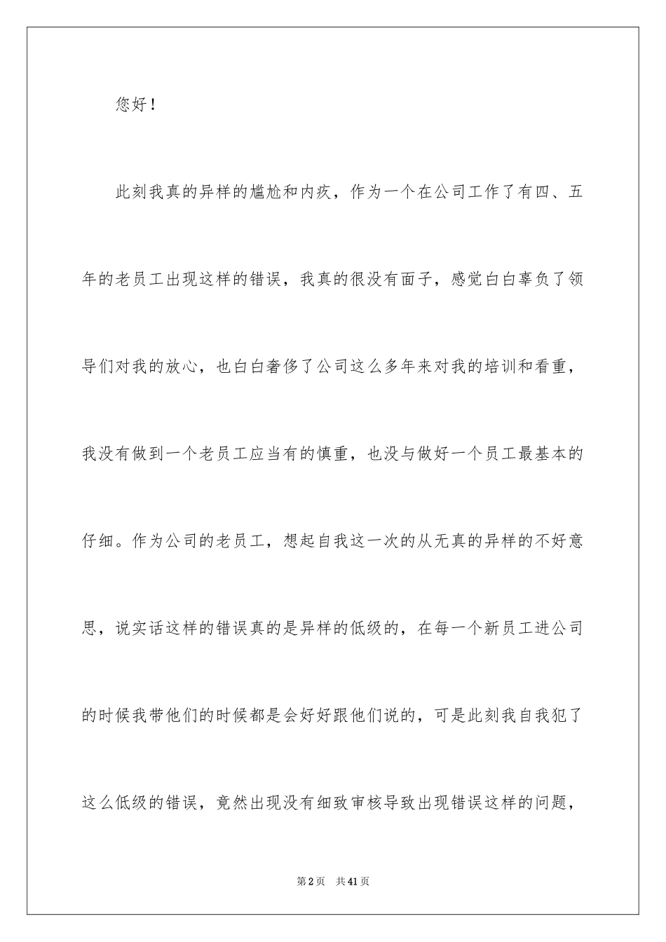 2024个人犯错的检讨书 _第2页