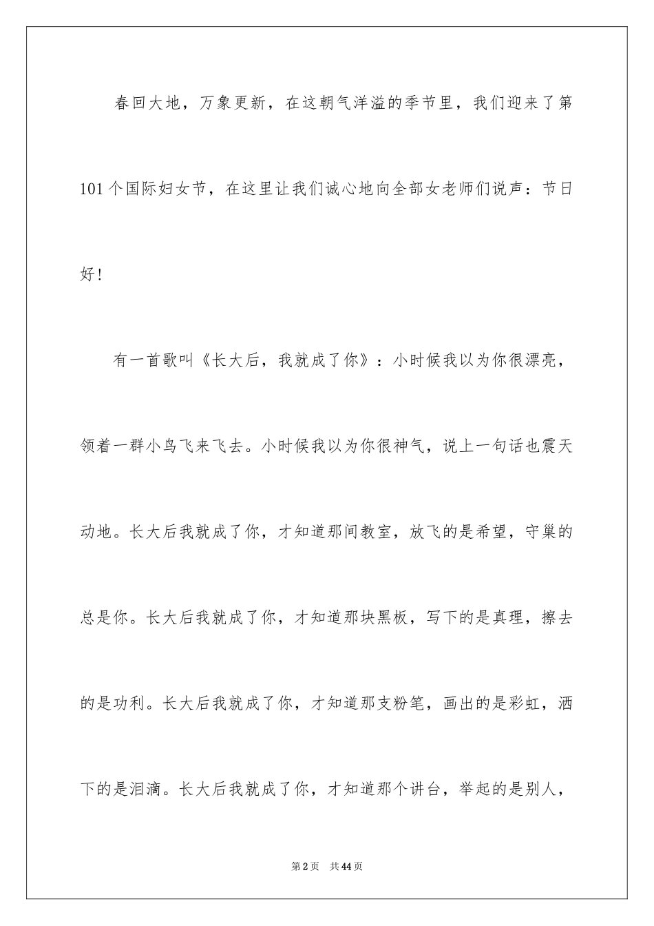 2024三八妇女节演讲稿_1652_第2页