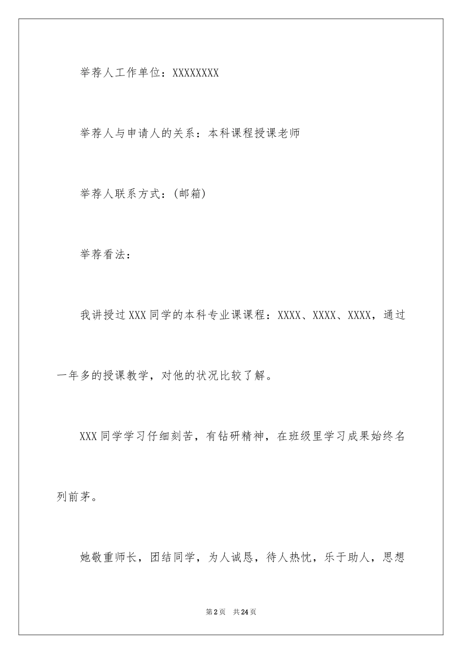 2024保研专家推荐信_第2页