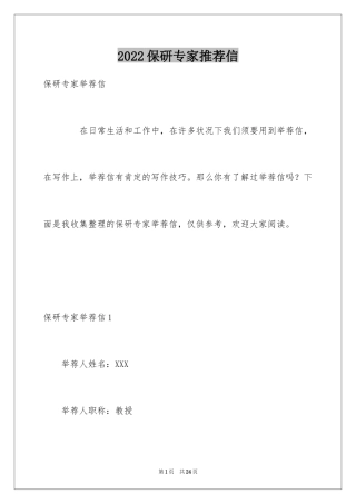 2024保研专家推荐信