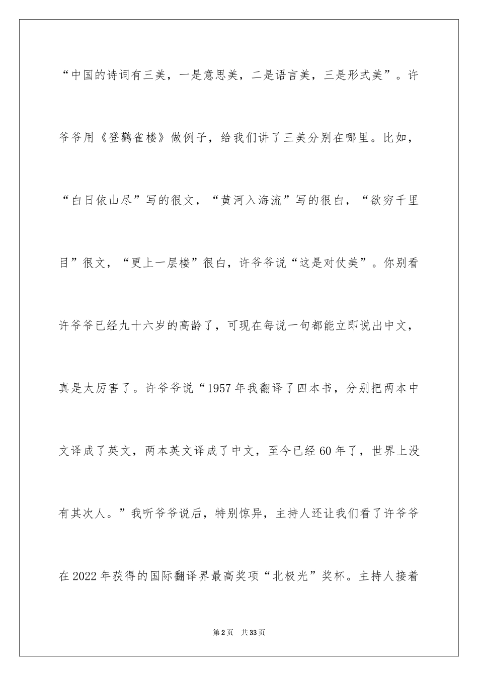 2024《开学第一课》观后感_146_第2页