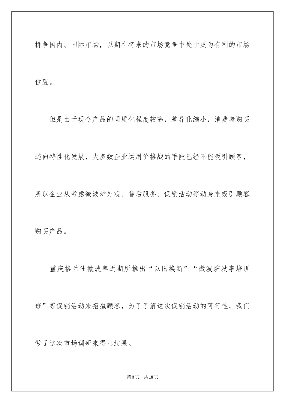 2024企业新产品营销方案_第3页