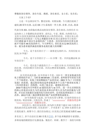 医院院庆院长发言稿