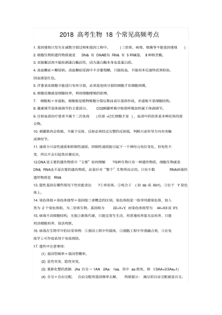 2018高考生物18个常见高频考点