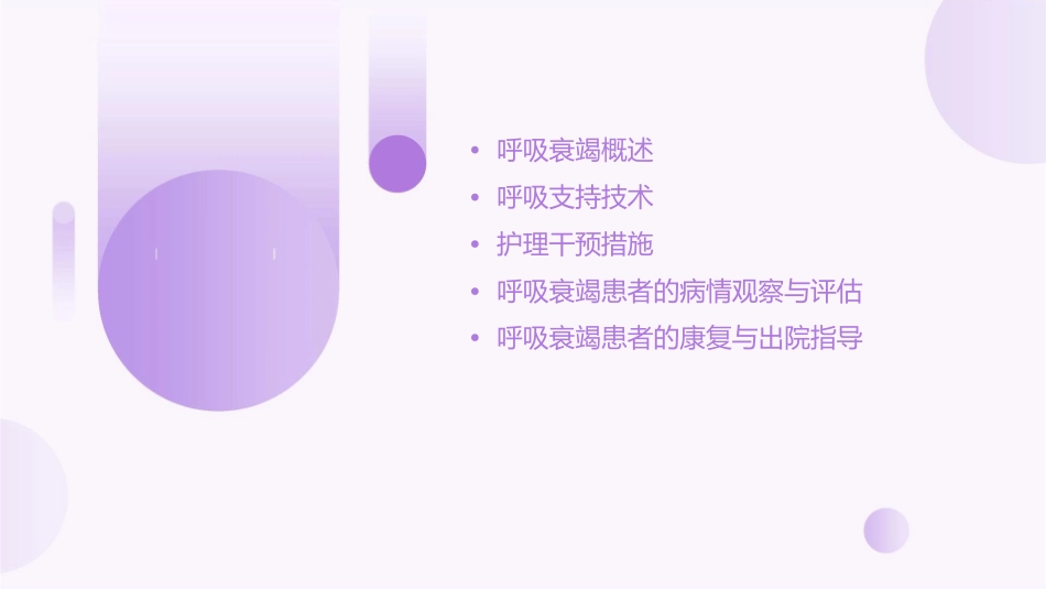呼吸衰竭与呼吸支持技术护理课件_第2页