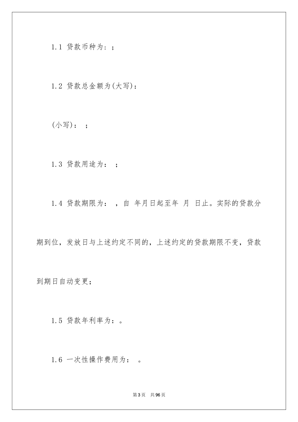 2022借款合同_431_第3页