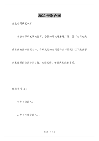 2022借款合同_431