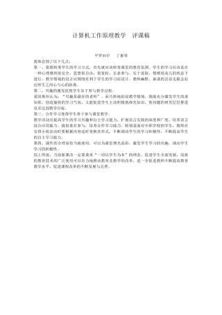 计算机工作原理教学评课稿