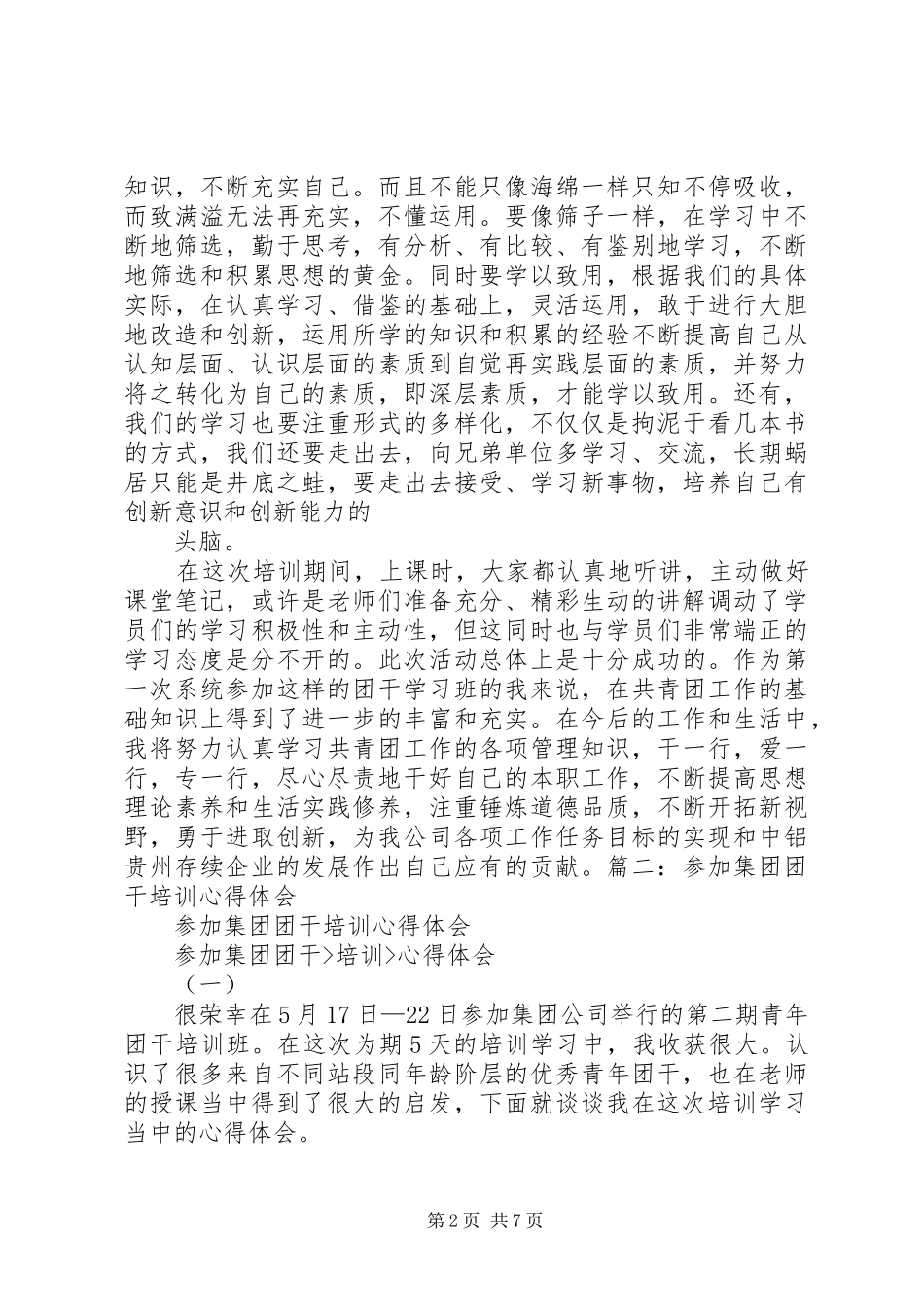 参加团干培训心得体会 _第2页