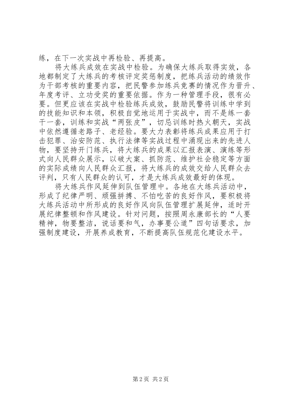 警察“大练兵”心得体会 _第2页
