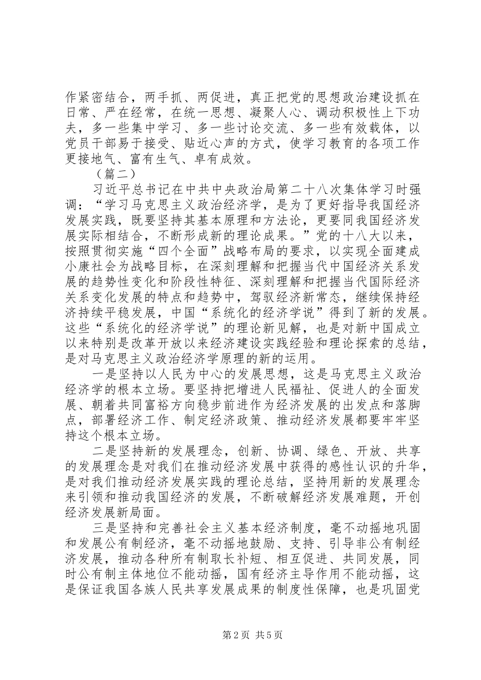 两学一做心得体会三篇 _第2页