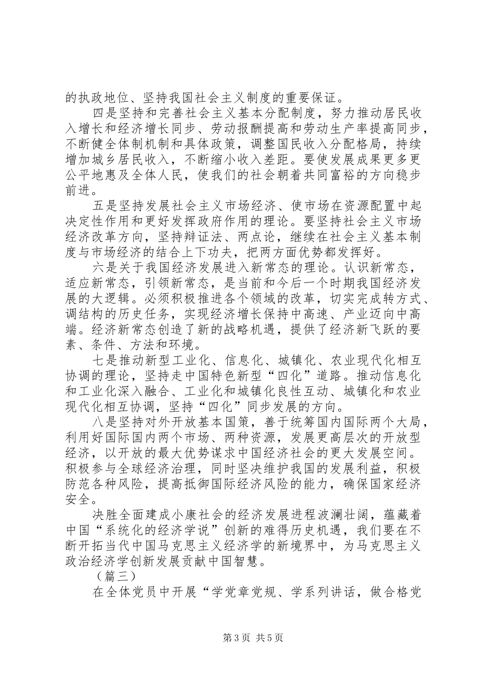 两学一做心得体会三篇 _第3页