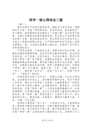 两学一做心得体会三篇 