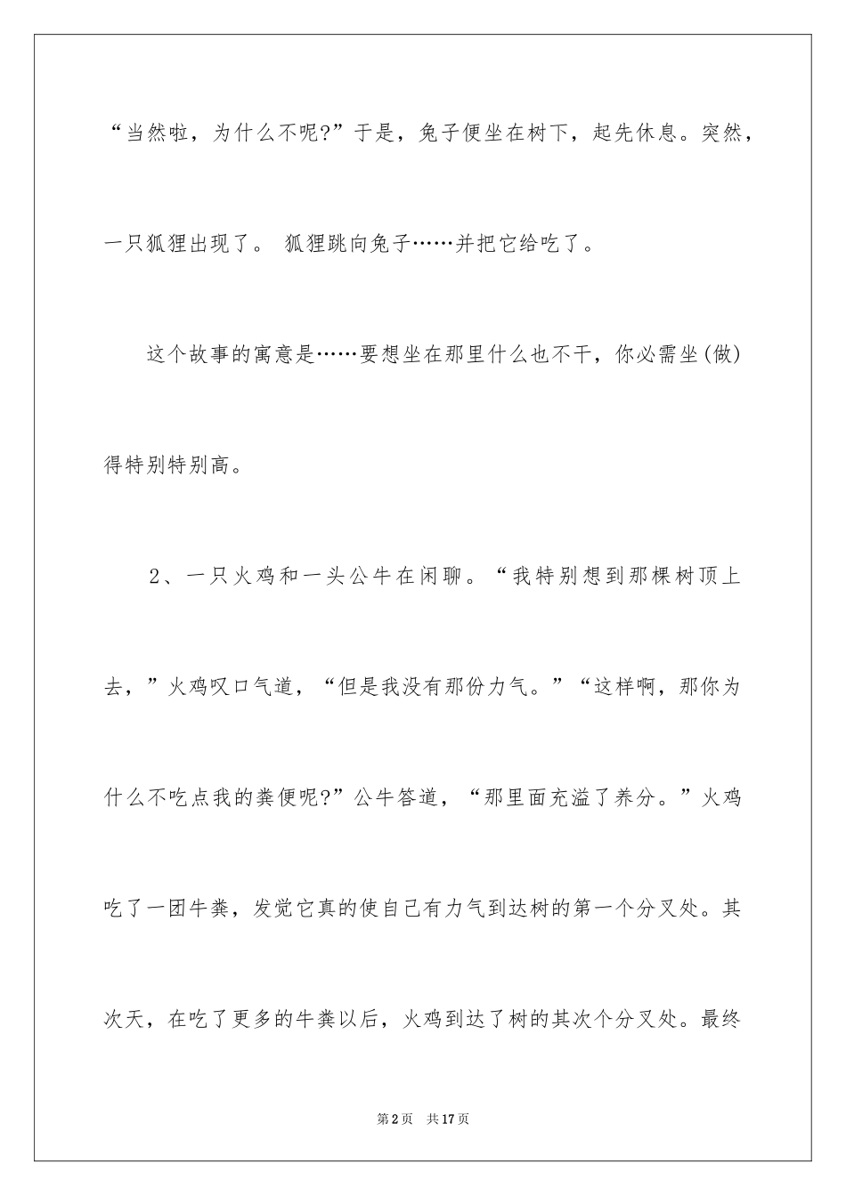 202411个职场寓言幽默小故事_1_第2页