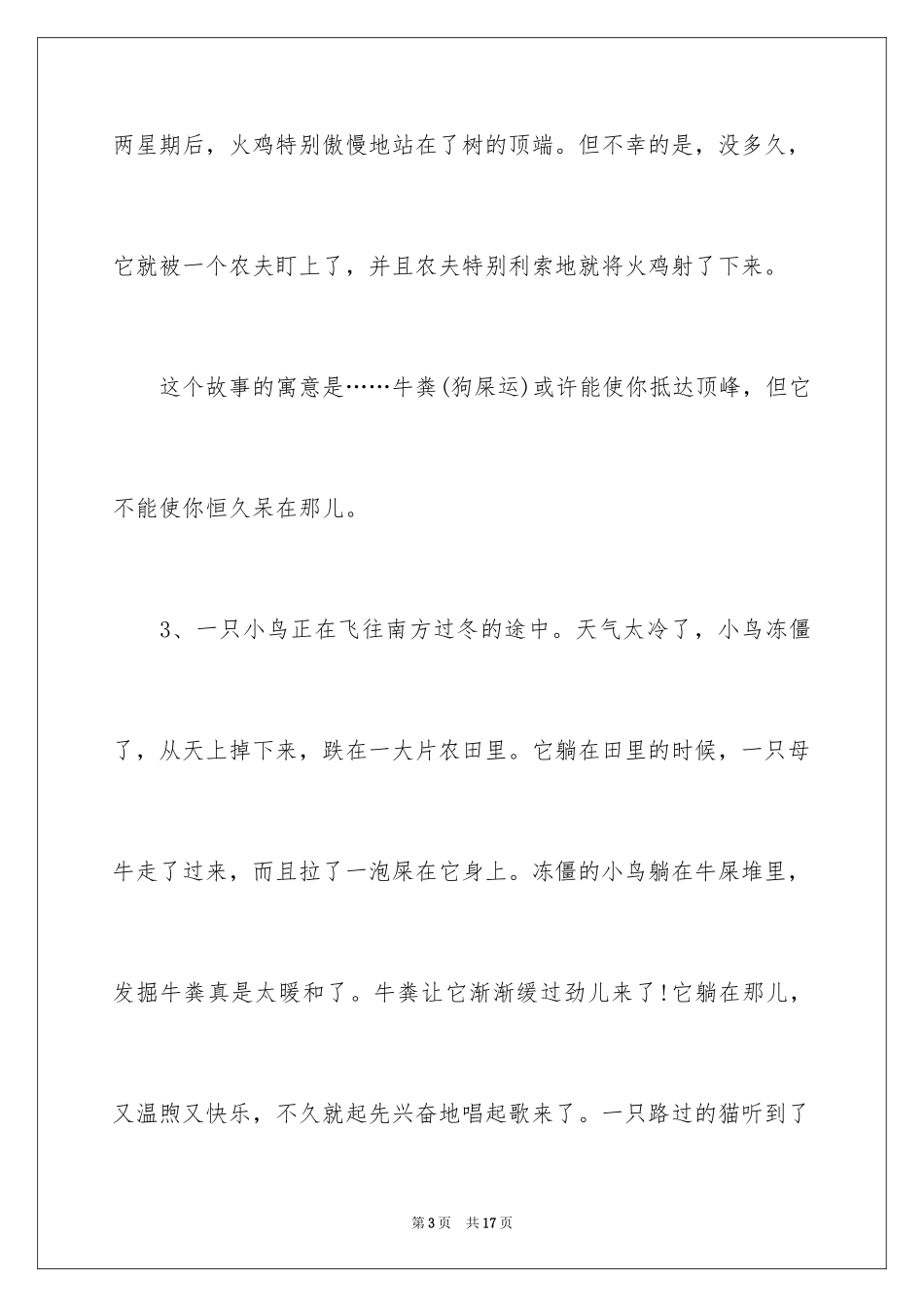 202411个职场寓言幽默小故事_1_第3页