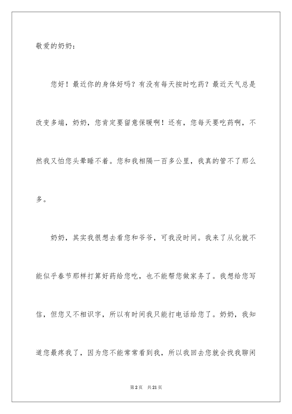 2024书信四年级作文300字_第2页