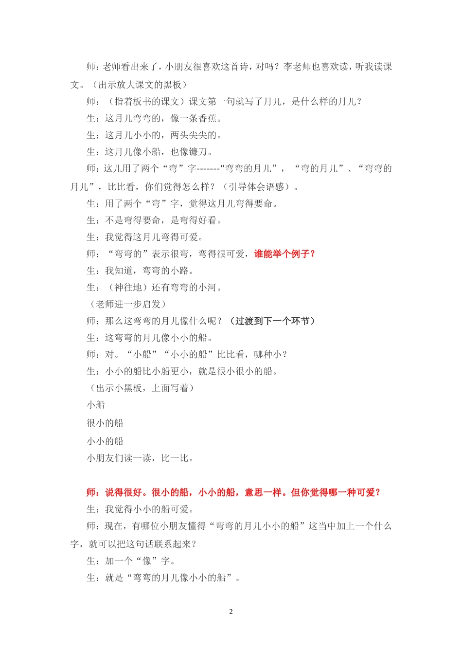 《小小的船》课堂实录_第2页
