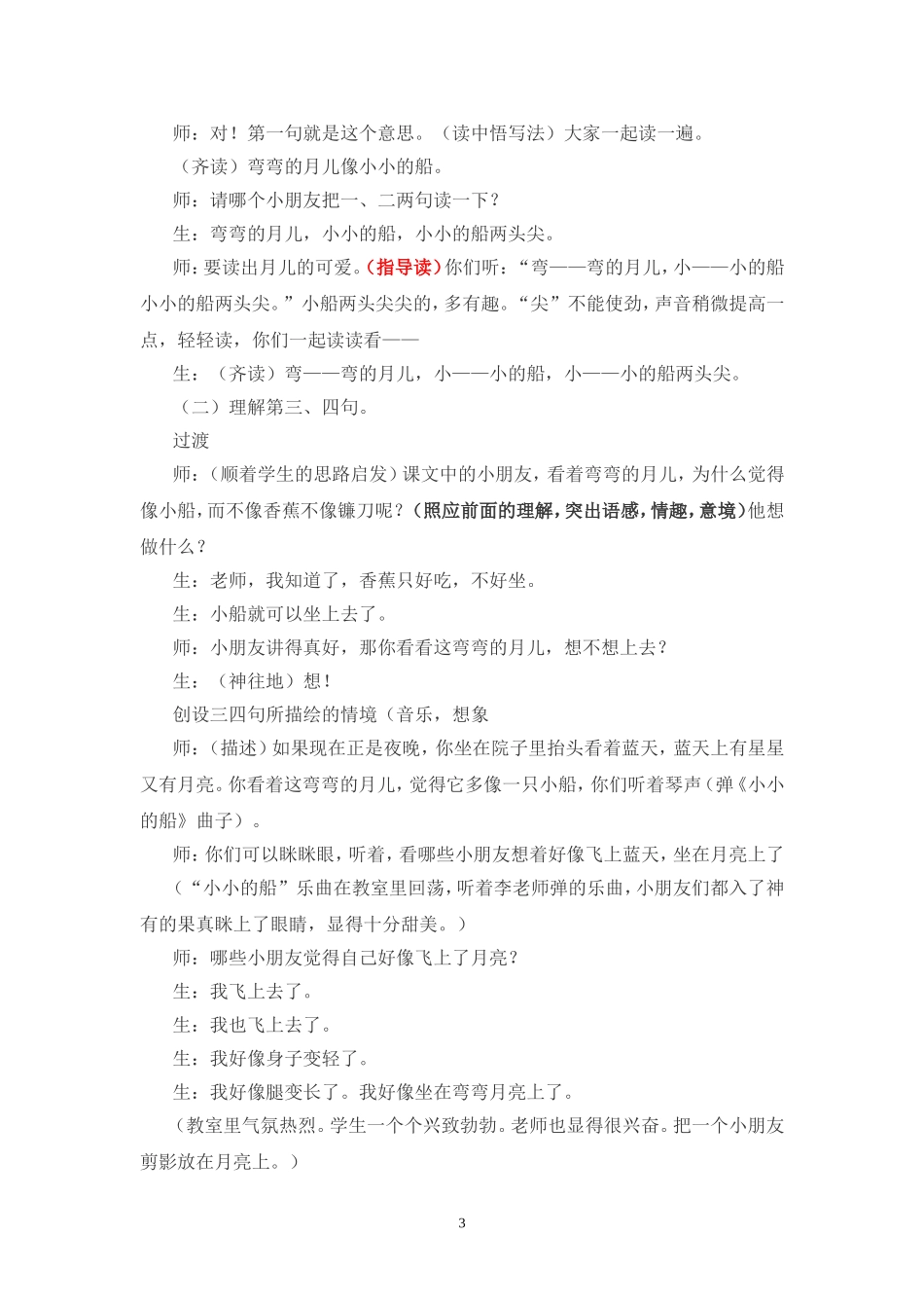 《小小的船》课堂实录_第3页