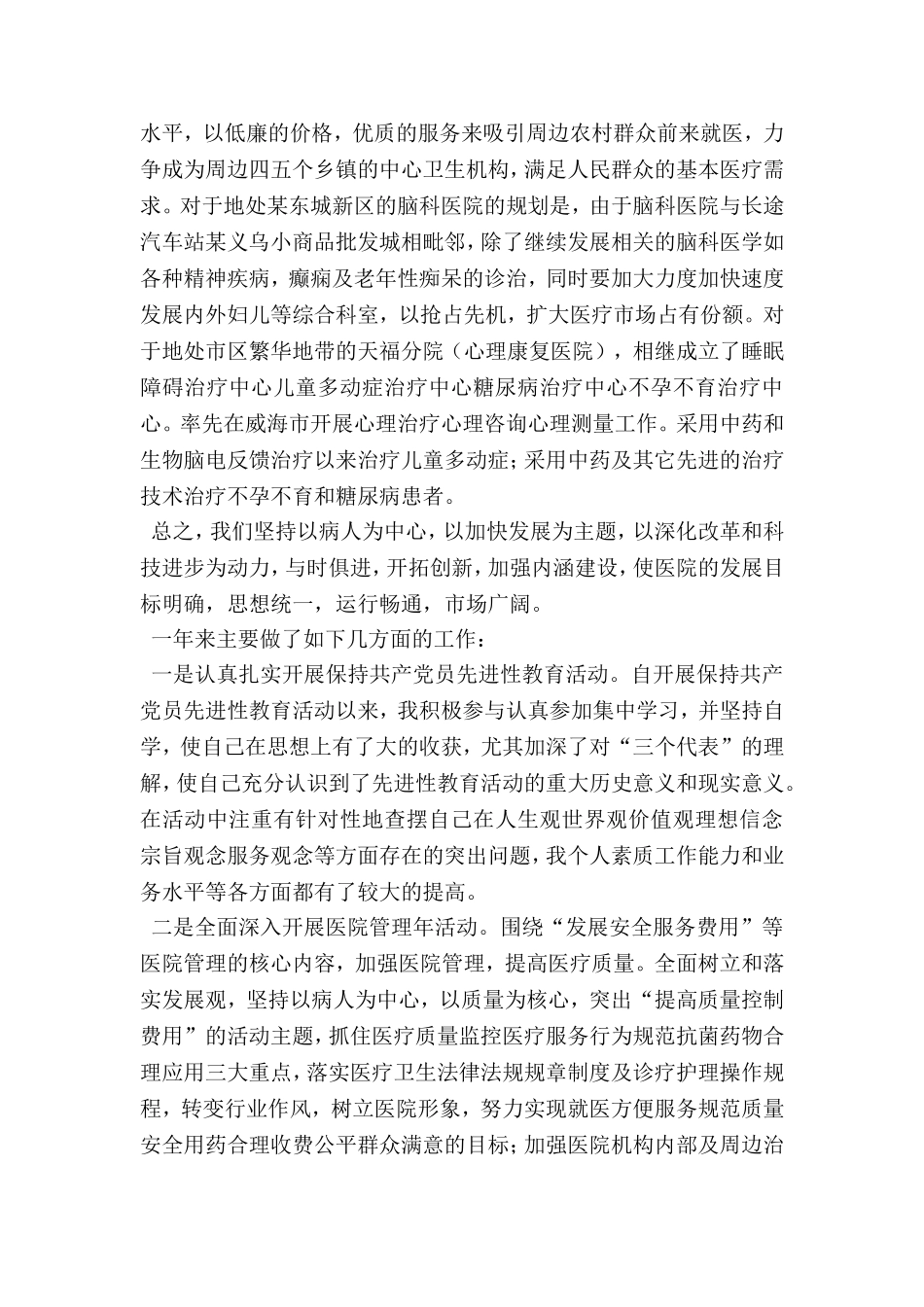 医院院长个人思想工作小结_第2页