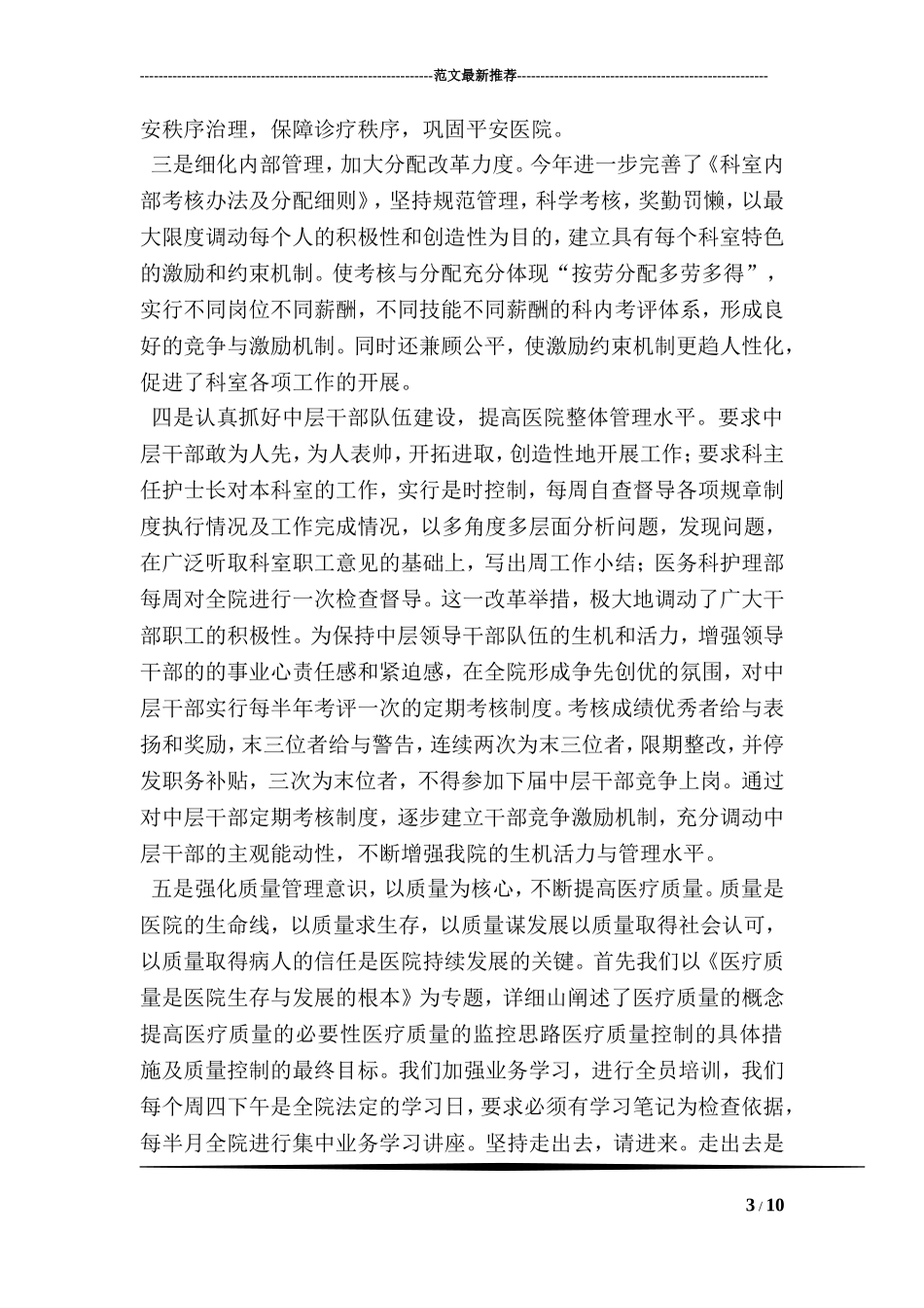 医院院长个人思想工作小结_第3页