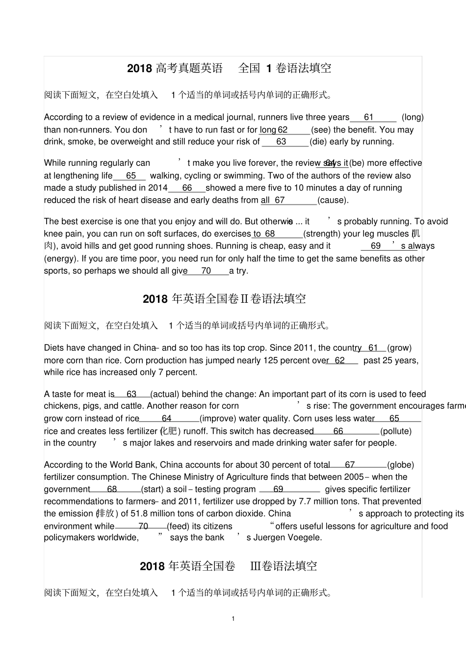 2018高考真题英语-全国1卷语法填空_第1页