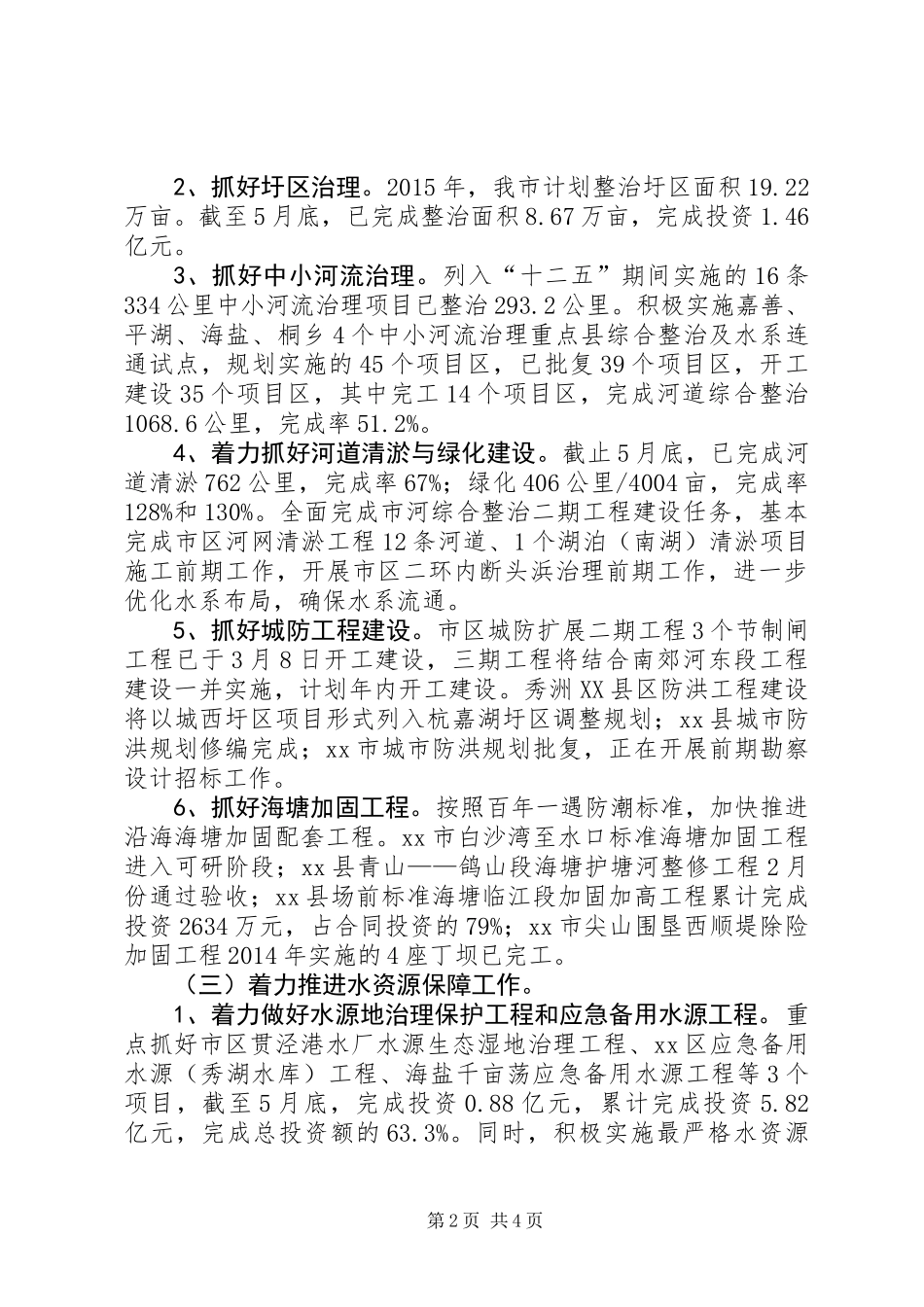 乡镇上半年水利工作总结_第2页